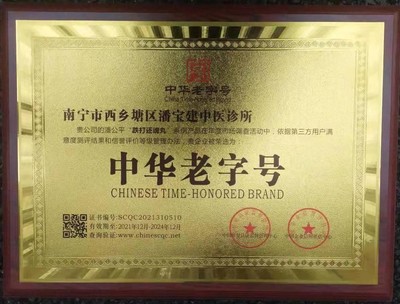 热烈祝贺潘公平长寿酒入围CCTV中视购物《国货优品》栏目