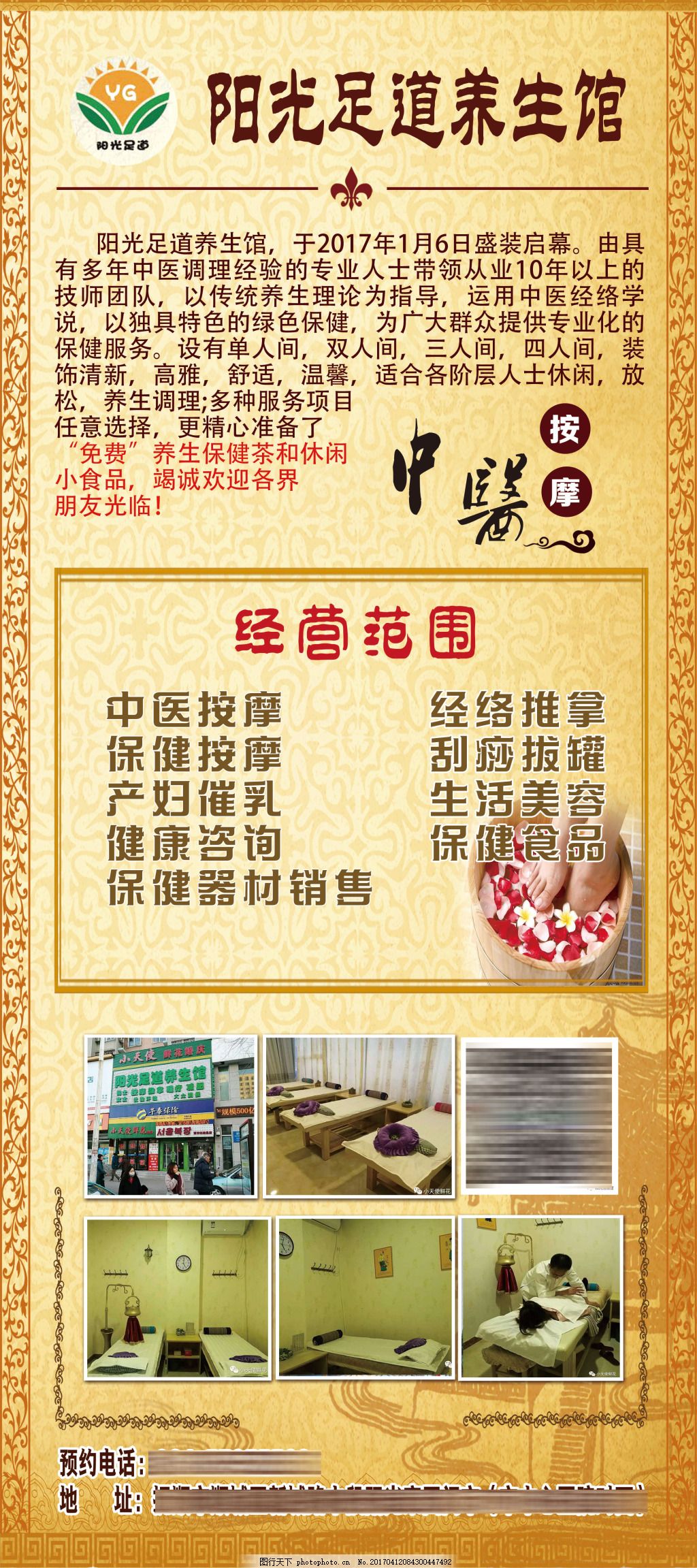 中医养生馆 传统智慧，健康生活